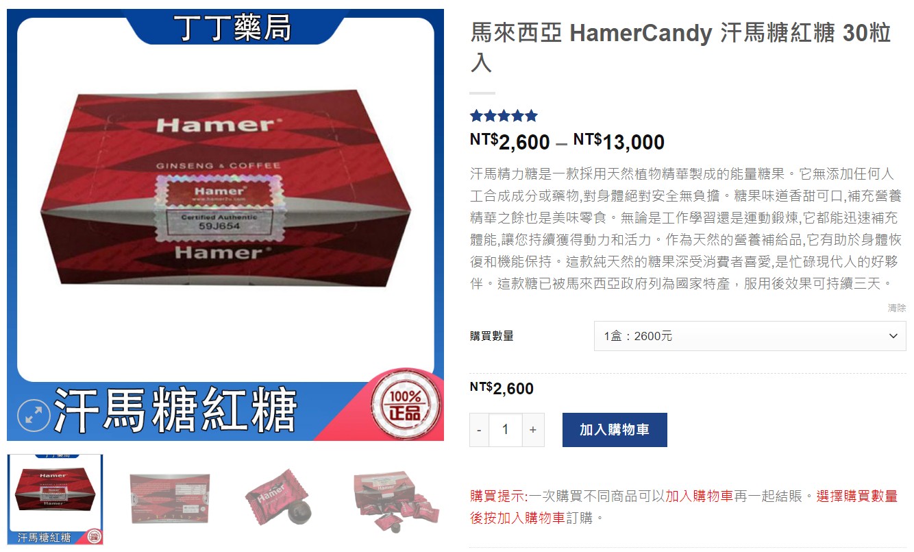 汗馬糖（Hamer Candy）產品簡介