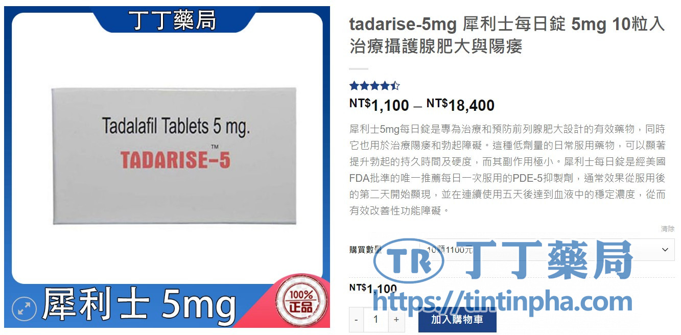 犀利士5mg的基本信息與特點