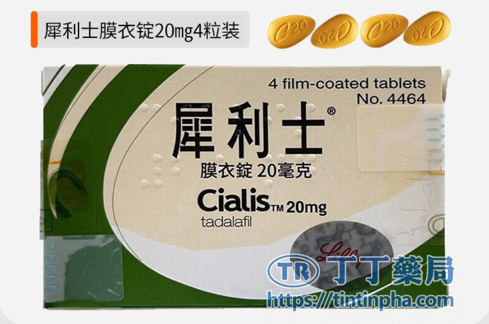 犀利士（Cialis）